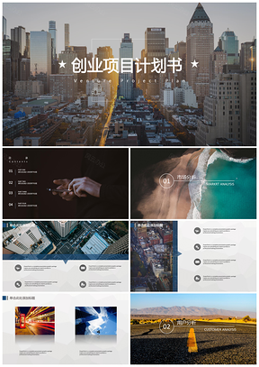 灰色歐美清新簡約動態(tài)商業(yè)計劃工作匯報PPT模板