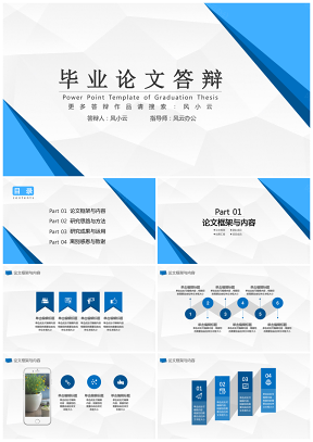 藍(lán)色畢業(yè)論文答辯扁平化簡(jiǎn)約幾何學(xué)術(shù)PPT模板
