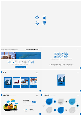 蓝色宝石蓝经典商务动态员工入职培训PPT模板
