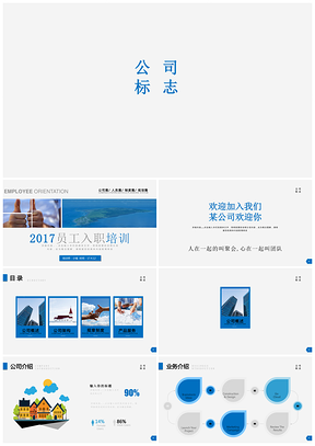 宝石蓝经典商务动态员工入职培训PPT模板