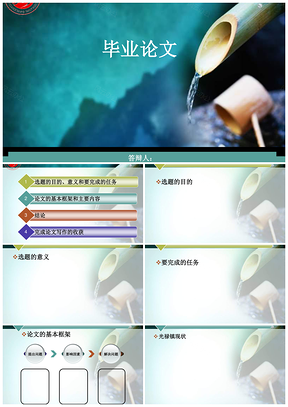 開題報告藍色簡約大氣畢業(yè)論文答辯PPT模板