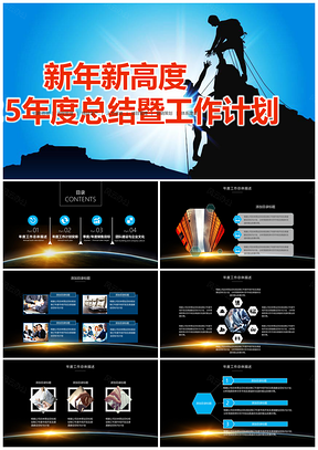 2025蓝色新年计划年度总结暨工作计划报告PPT模板
