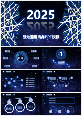 2025蓝色静谧星空年终总结PPT模板