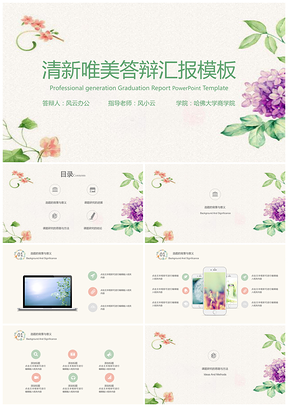 毕业论文彩色小清新毕业答辩毕业设计PPT模板