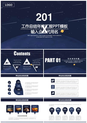 藍色星空商業計劃書工作總結計劃動態PPT模板