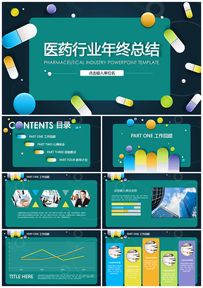 綠色創(chuàng)意設(shè)計(jì)醫(yī)藥醫(yī)療行業(yè)工作總結(jié)PPT模板