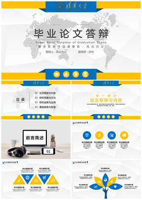 黃色畢業(yè)論文答辯扁平化地球旅游命題開題報(bào)告答辯PPT模板