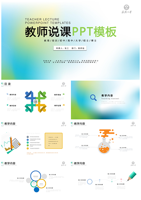 清新绿色动态教师说课信息化教学设计PPT模板