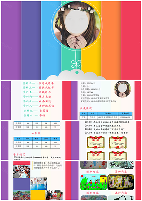 彩色七彩清新小升初个人简历PPT模板