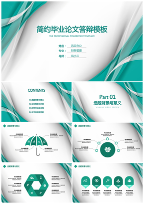 毕业设计绿色毕业论文答辩简约风PPT模板