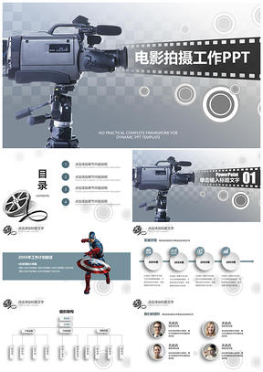文化广告传媒影视媒体网络视频摄像摄像PPT模板