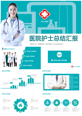 护士节医护人员工作总结汇报求职简历PPT模板