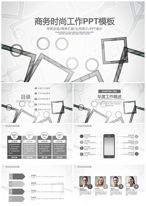 高级灰色商务工作总结汇报动态PPT模板