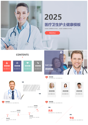 2025灰色醫(yī)療健康醫(yī)院實(shí)習(xí)護(hù)士PPT模板