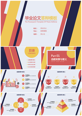 毕业论文答辩j简洁色块通用PPT模板