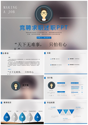 应聘蓝色个人求职简历岗位竞聘竞选报告PPT模板