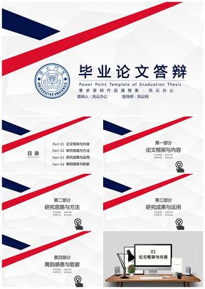藍(lán)色畢業(yè)論文答辯簡約幾何學(xué)術(shù)嚴(yán)肅開題報(bào)告PPT模板
