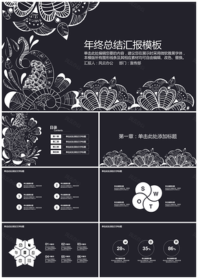 歐式復(fù)古花紋黑白高雅畢業(yè)答辯總結(jié)計(jì)劃PPT模板
