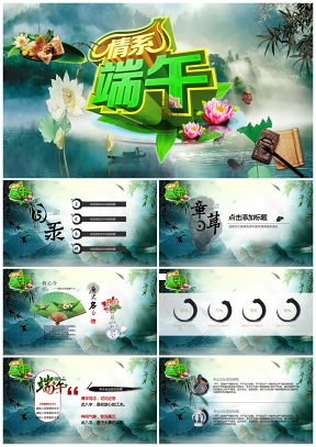 绿色水墨中国风端午节PPT模板