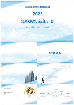 2025藍色年度總結(jié)暨未來規(guī)劃述職報告PPT模板