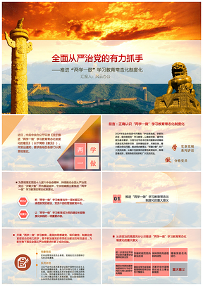 黃色全面從嚴治黨的有力抓手——推進“兩學一做”學習教育常態(tài)化制度化PPT模板