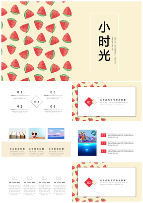 彩色我们的小时光清新草莓创意通用PPT模板