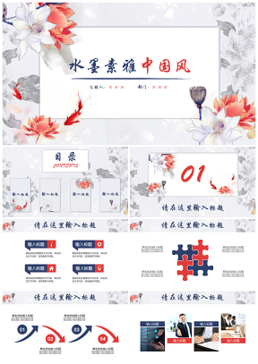 中国古典风水墨鲤鱼蓝红通用PPT模板