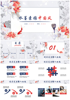 灰色中国古典风水墨鲤鱼蓝红通用PPT模板