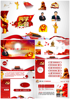 紅色兩學(xué)一做黨員黨課主題教育動(dòng)態(tài)PPT模板