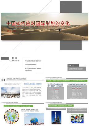 黃色中國如何應(yīng)對國際形勢的變化PPT模板