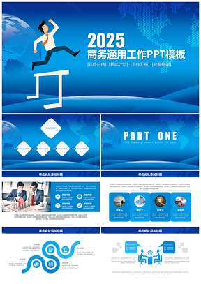 2025经典蓝色简约风总结计划工作汇报动态PPT模板