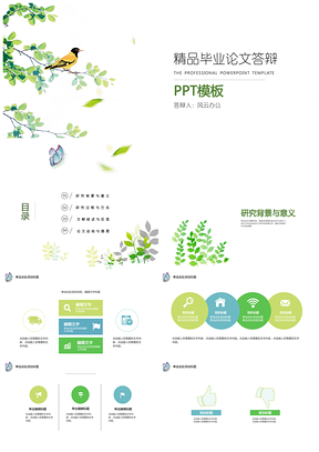 绿色小清新精品毕业论文答辩PPT模板