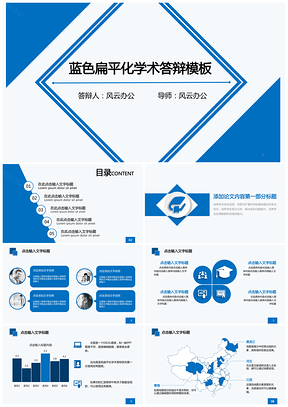 蓝色简洁几何毕业答辩中期考核开题报告PPT模板