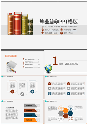 灰色沉稳实用的毕业答辩PPT模板
