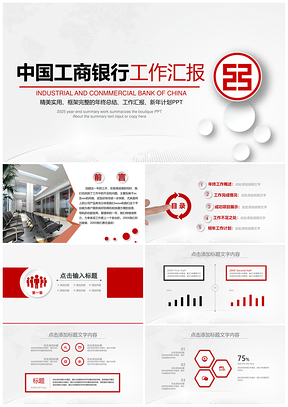 2025白色大氣簡潔銀行金融行業(yè)工作匯報PPT模板