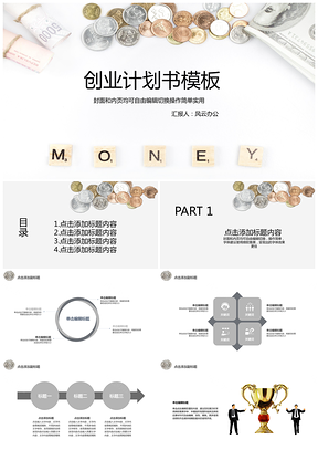 白色简约实用创业计划书PPT模板