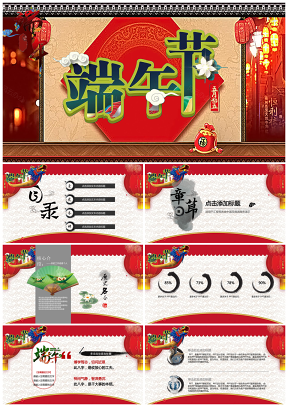 红色端午节中国风传统节日PPT模板