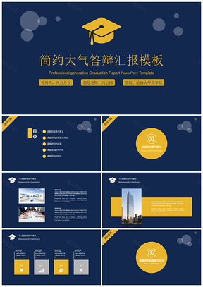 開題報告藍色簡約大氣畢業(yè)答辯論文答辯PPT模板
