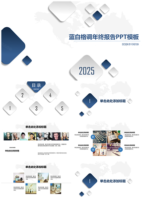 2025蓝色文稿蓝白格调年终报告PPT模板