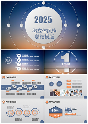 2025蓝色完整框架工作汇报通用PPT模板