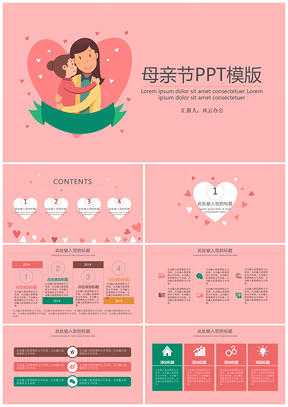 亲情粉色母亲节PPT模板