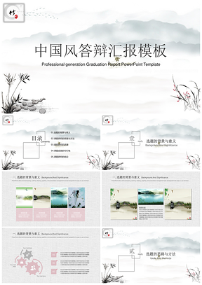 白色中国风毕业答辩论文答辩PPT模板