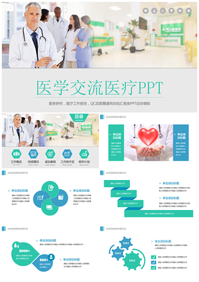 医生个人工作总结报告动态PPT模板