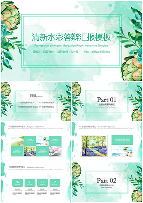 開題報告綠色水彩小清新畢業(yè)答辯論文答辯PPT模板