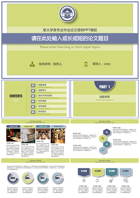 靜態(tài)綠色清新畢業(yè)論文答辯PPT模板