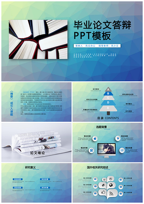 開題報(bào)告藍(lán)色學(xué)術(shù)風(fēng)畢業(yè)論文答辯PPT模板