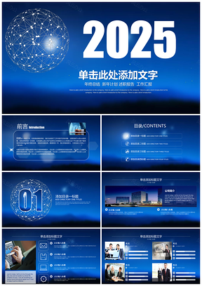 2025藍(lán)色炫酷星空工作匯報(bào)工作總結(jié)PPT模板