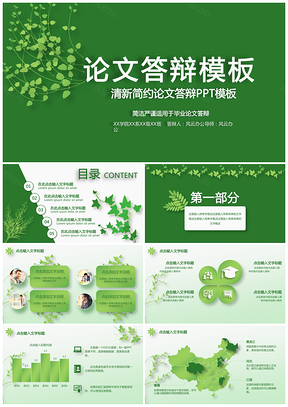 绿色清新绿毕业答辩中期考核开题报告PPT模板