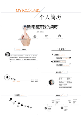 白色创意线条个人求职竞聘简历PPT模板