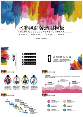 2025时尚四色水彩风商务PPT模板